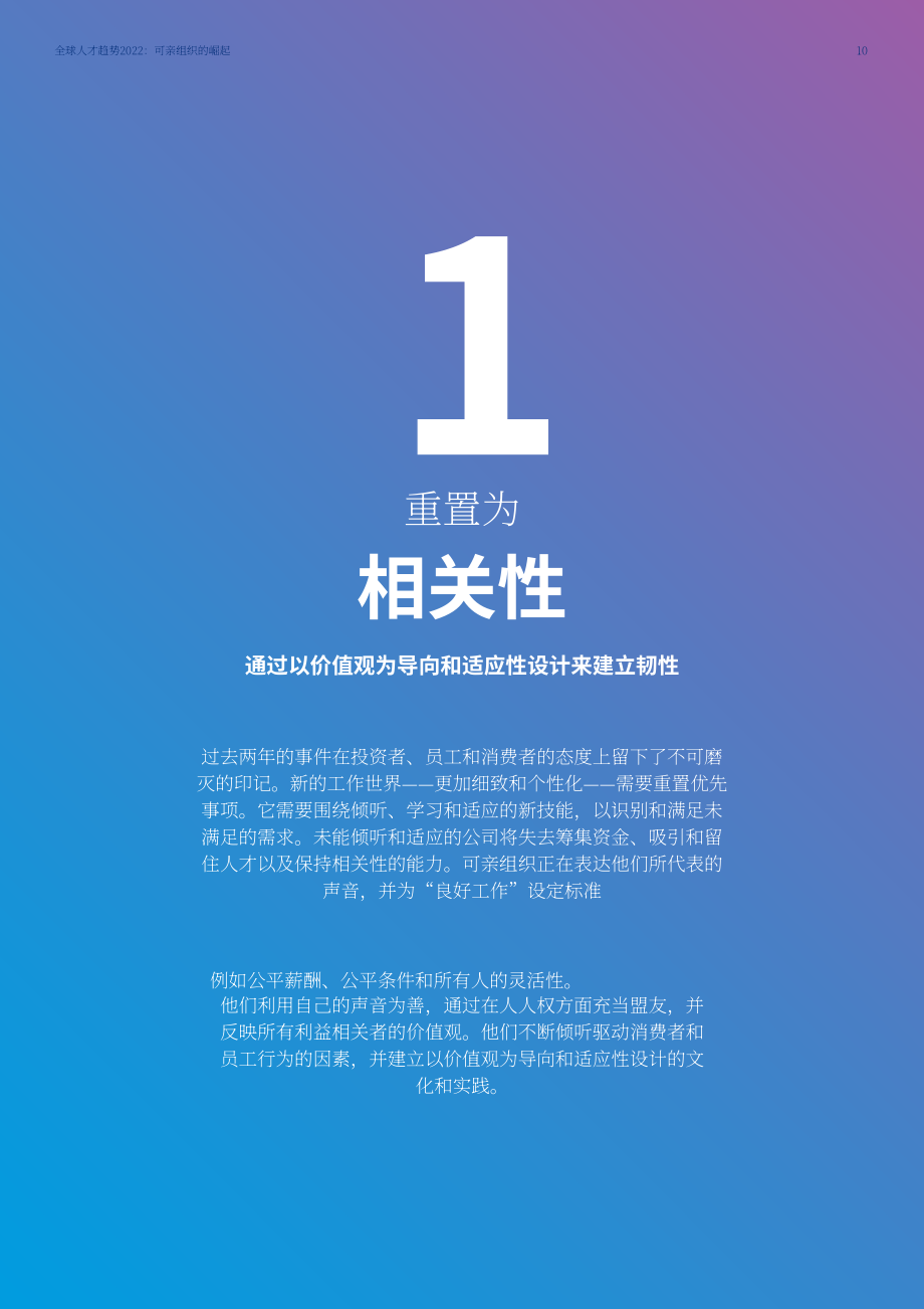 美世咨询（Mercer）：2022年全球人才趋势报告（英文版）（88页）.pdf_第10页