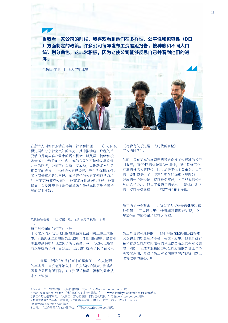 美世咨询（Mercer）：2022年全球人才趋势报告（英文版）（88页）.pdf_第13页