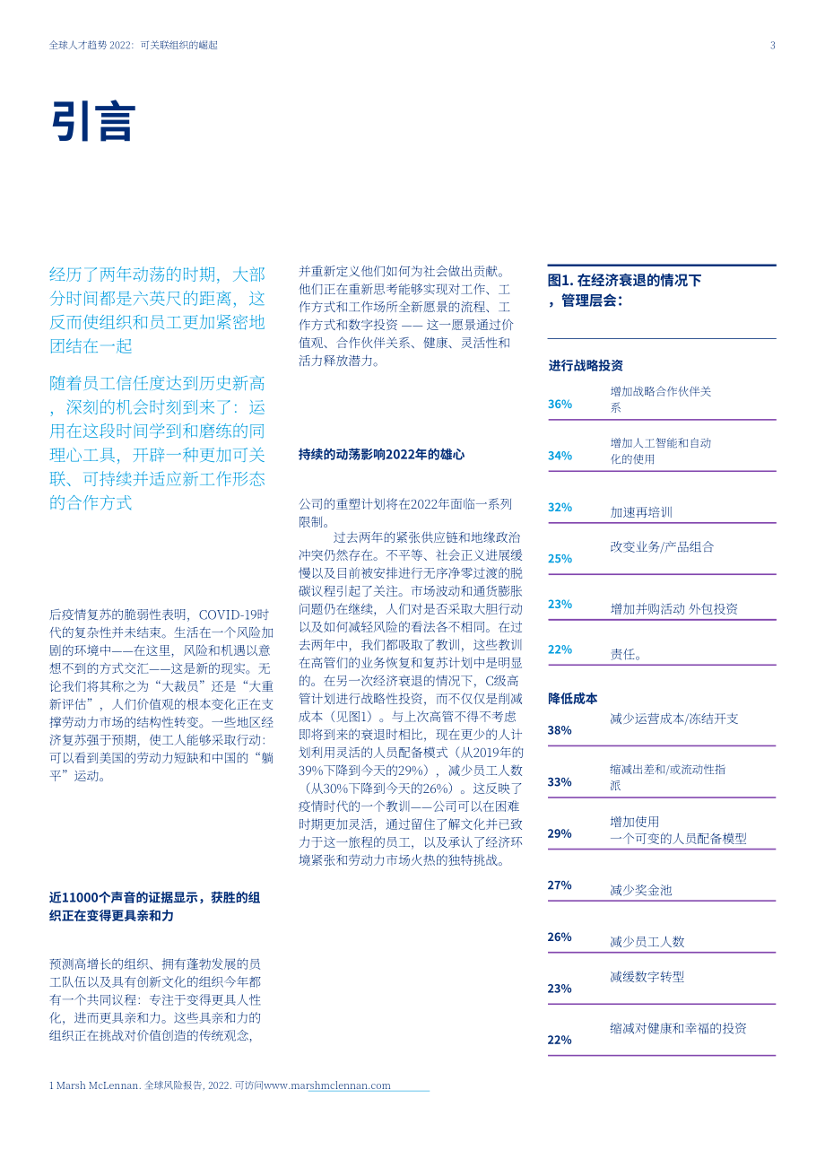 美世咨询（Mercer）：2022年全球人才趋势报告（英文版）（88页）.pdf_第3页