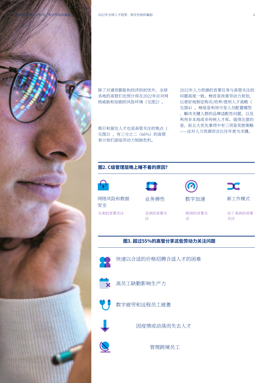 美世咨询（Mercer）：2022年全球人才趋势报告（英文版）（88页）.pdf_第4页