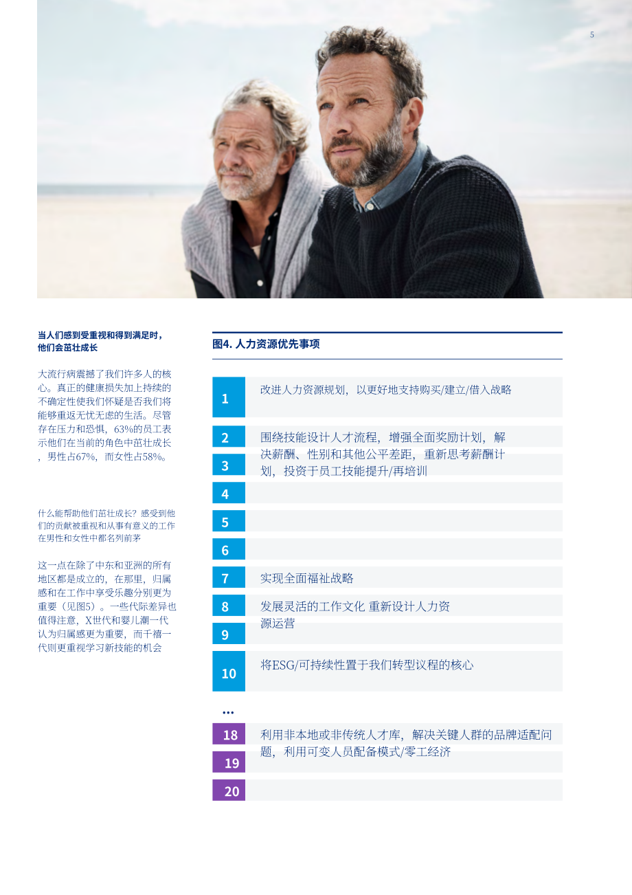 美世咨询（Mercer）：2022年全球人才趋势报告（英文版）（88页）.pdf_第5页