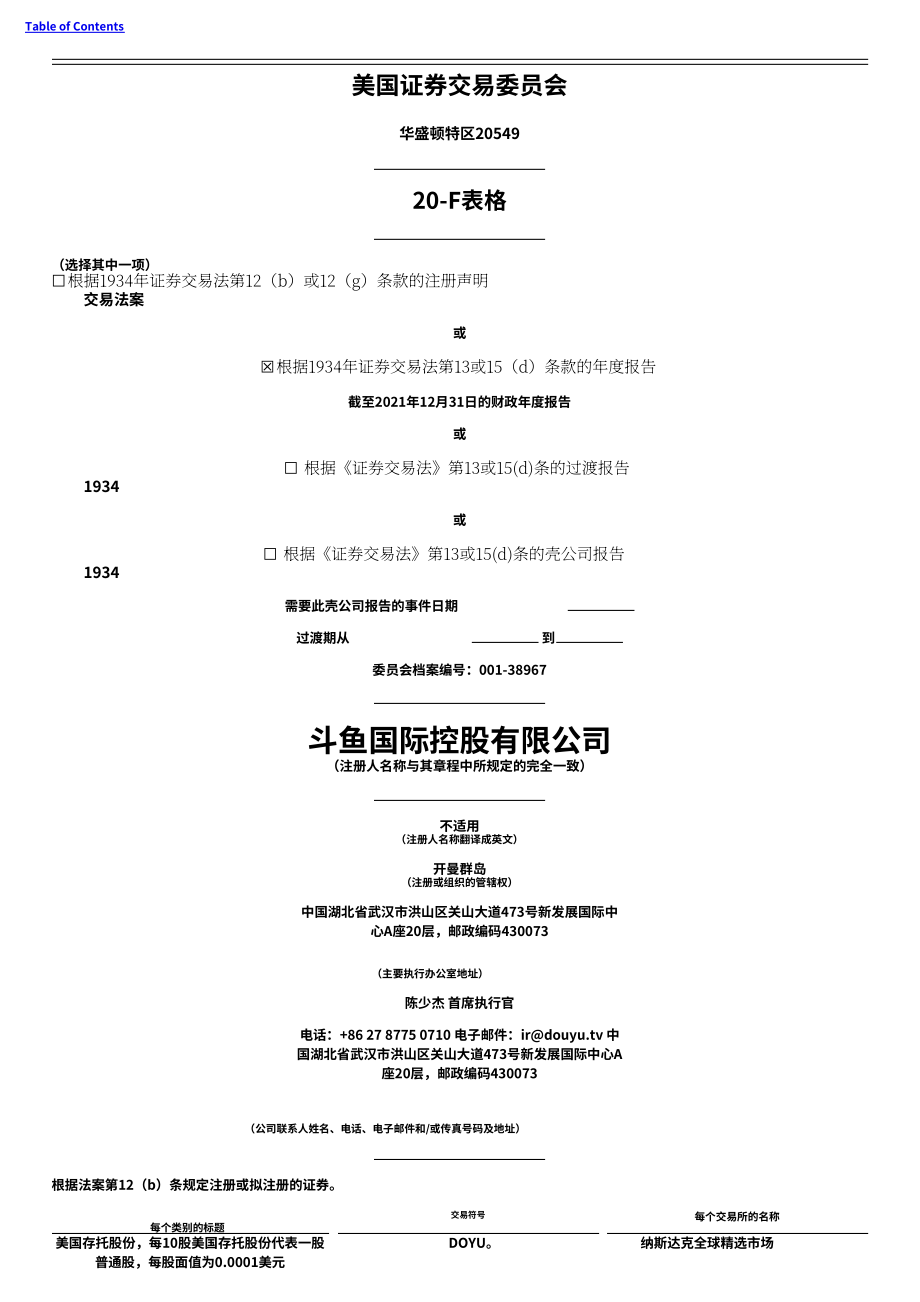 斗鱼（DOYU.US）2021年年度报告（英文版）（20页）.pdf_第1页