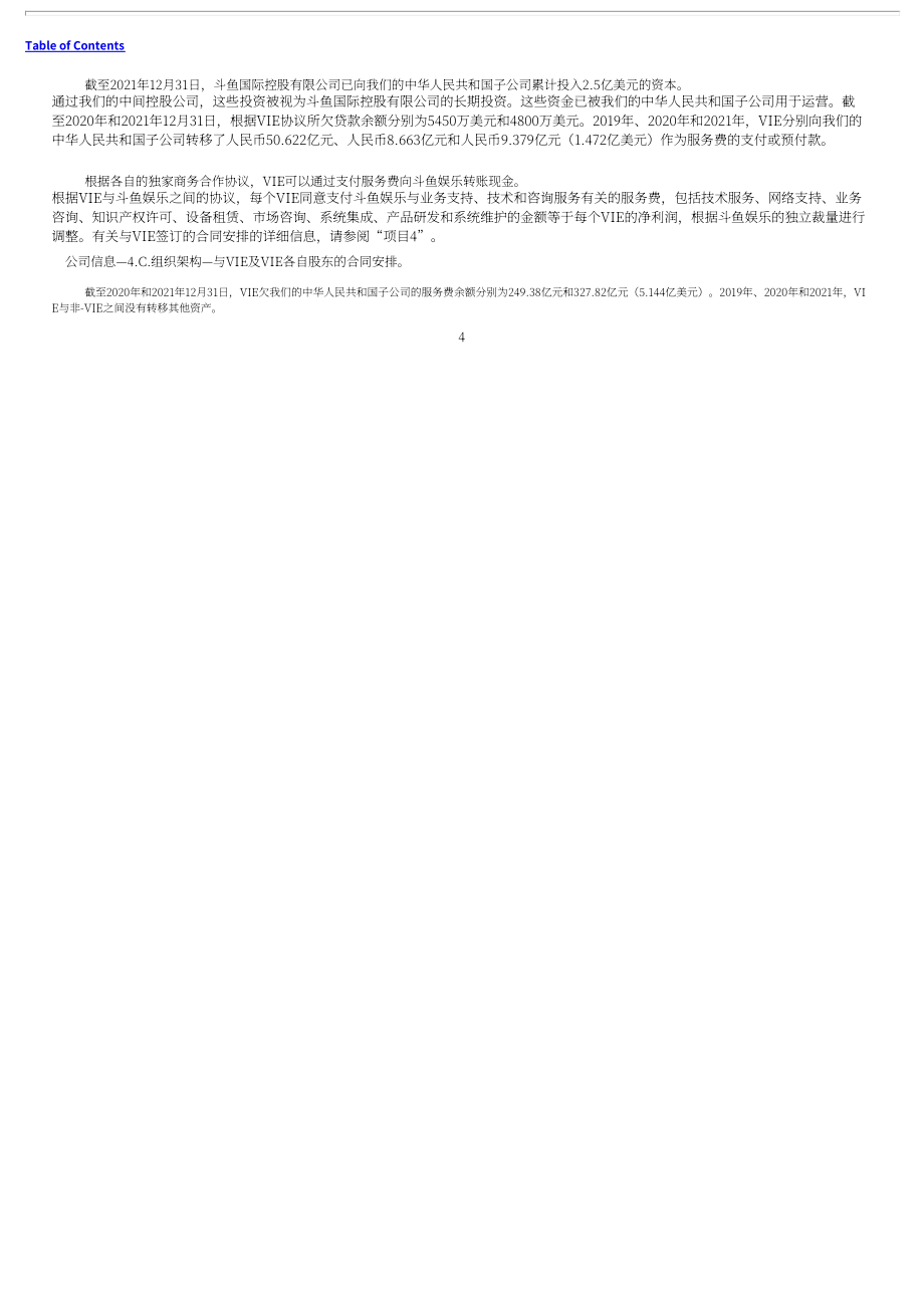 斗鱼（DOYU.US）2021年年度报告（英文版）（20页）.pdf_第10页