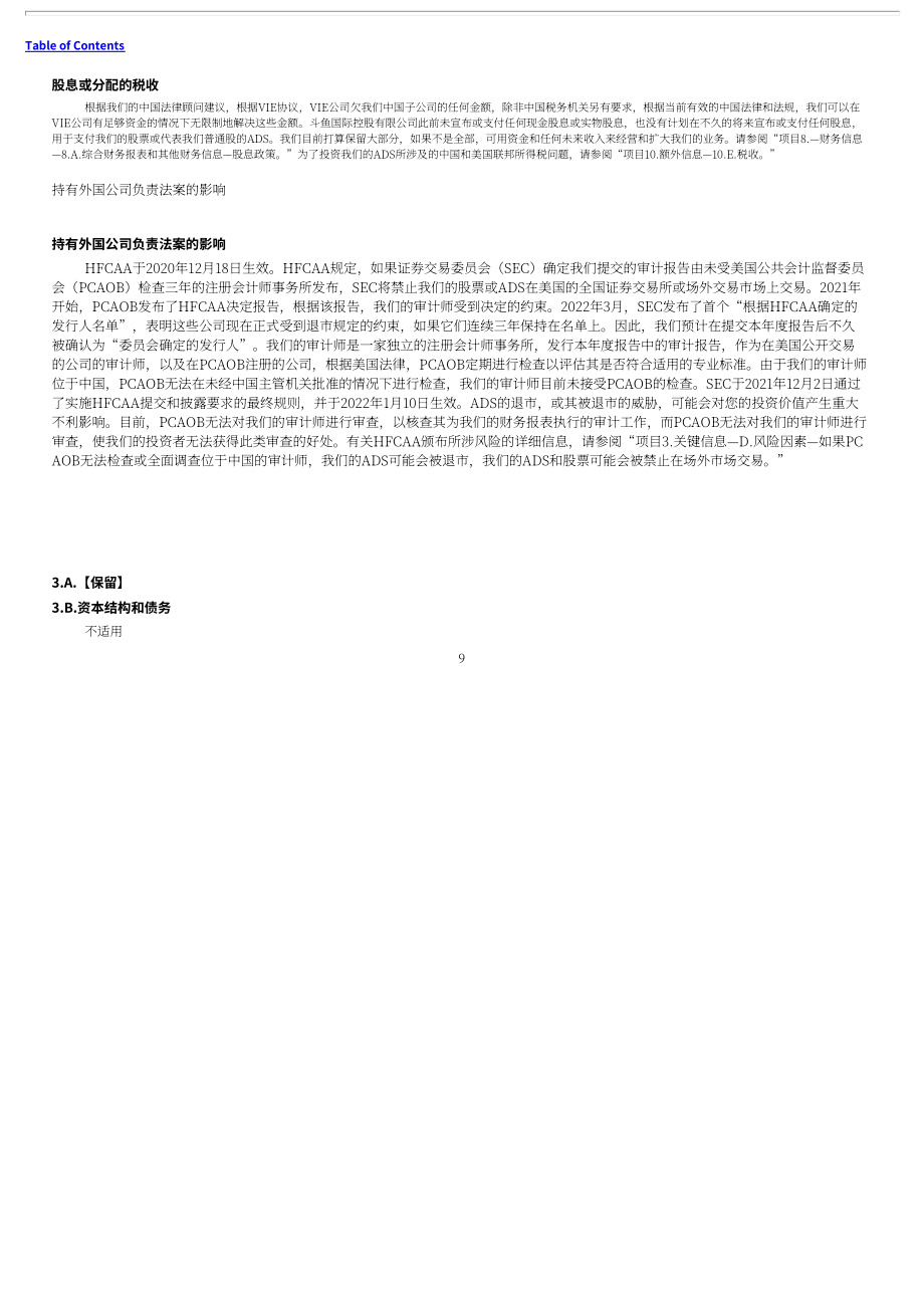 斗鱼（DOYU.US）2021年年度报告（英文版）（20页）.pdf_第15页
