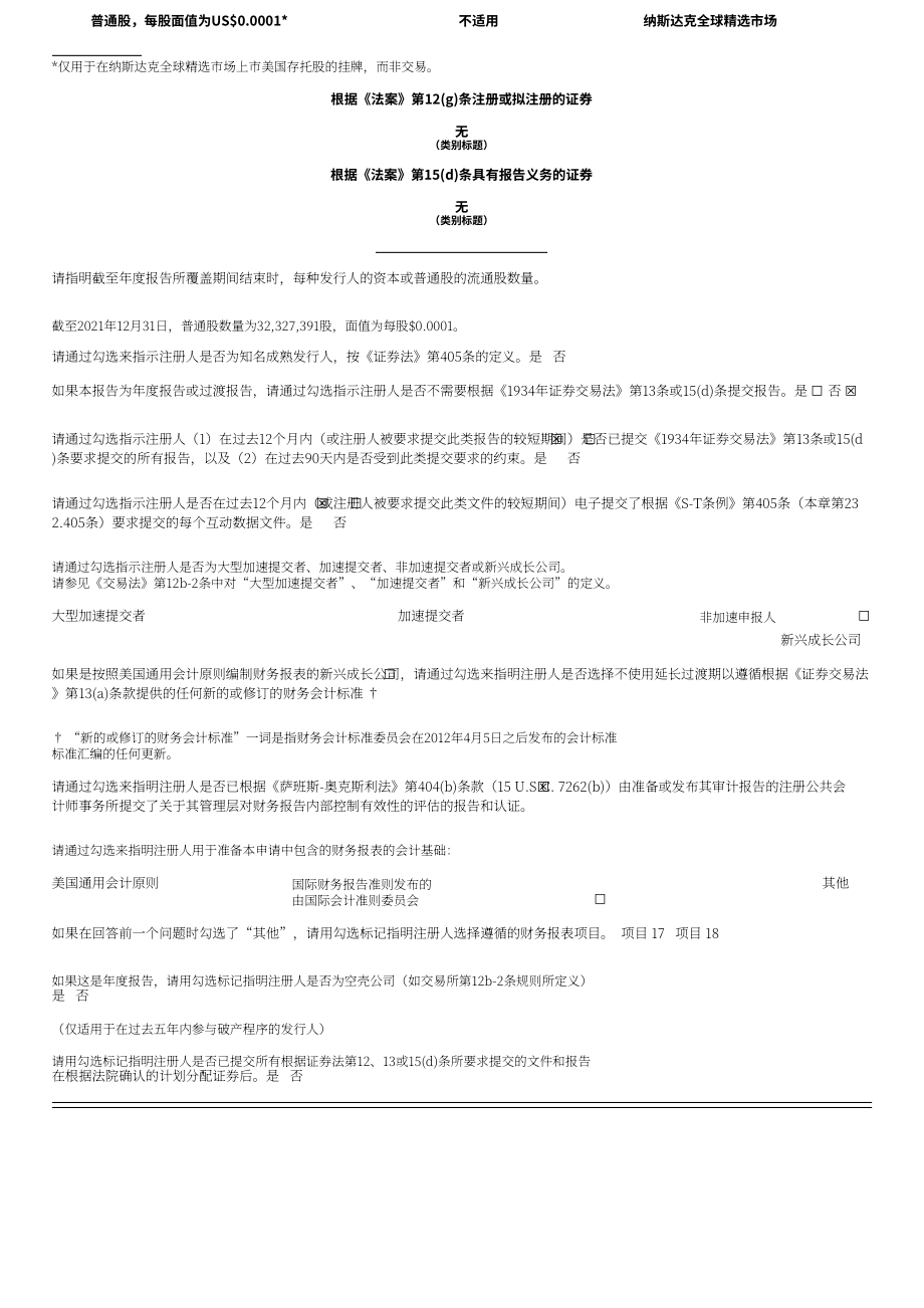 斗鱼（DOYU.US）2021年年度报告（英文版）（20页）.pdf_第2页