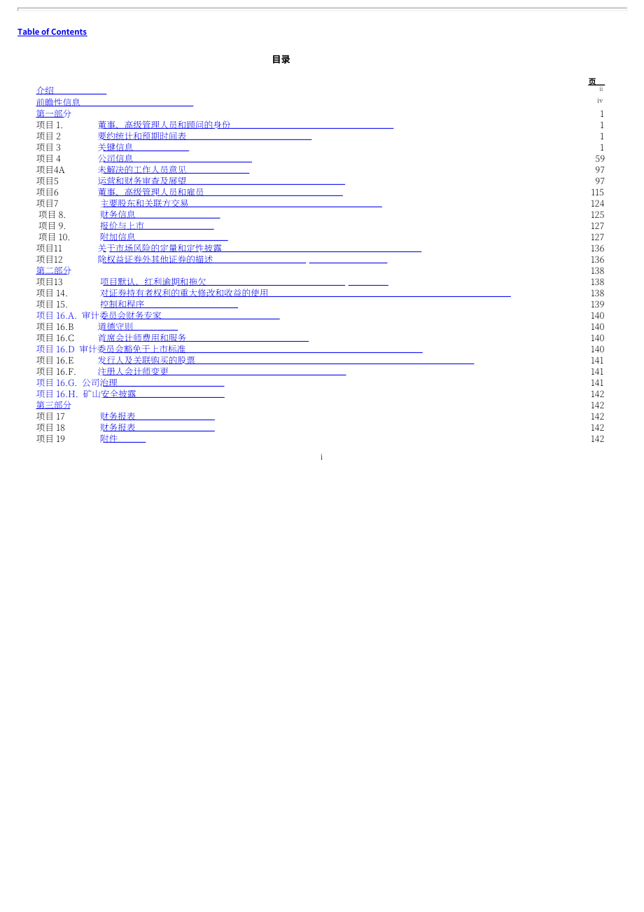 斗鱼（DOYU.US）2021年年度报告（英文版）（20页）.pdf_第3页