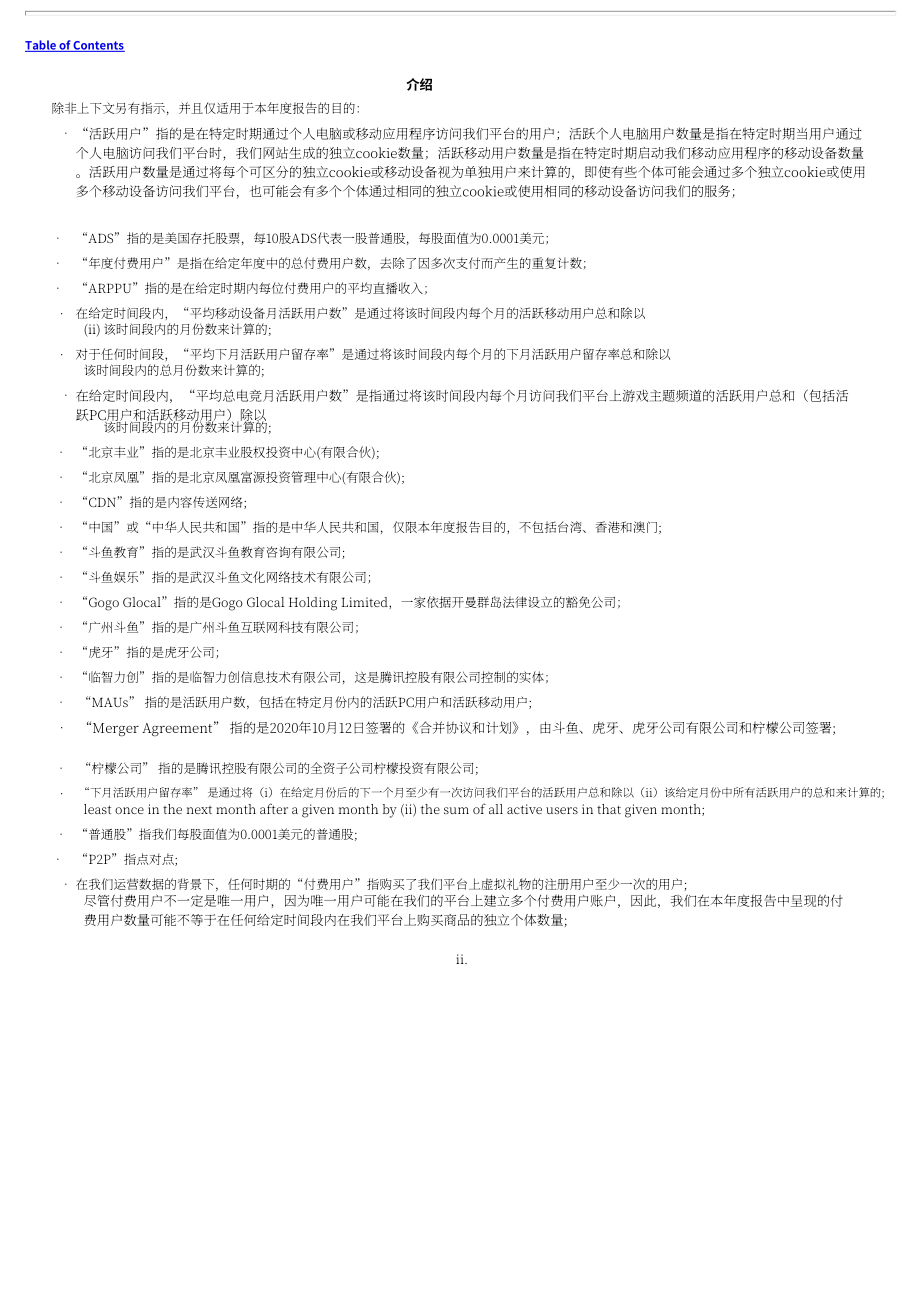 斗鱼（DOYU.US）2021年年度报告（英文版）（20页）.pdf_第4页