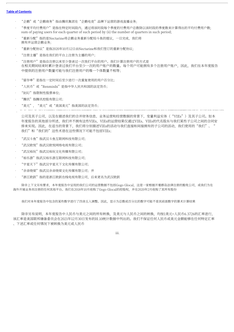 斗鱼（DOYU.US）2021年年度报告（英文版）（20页）.pdf_第5页