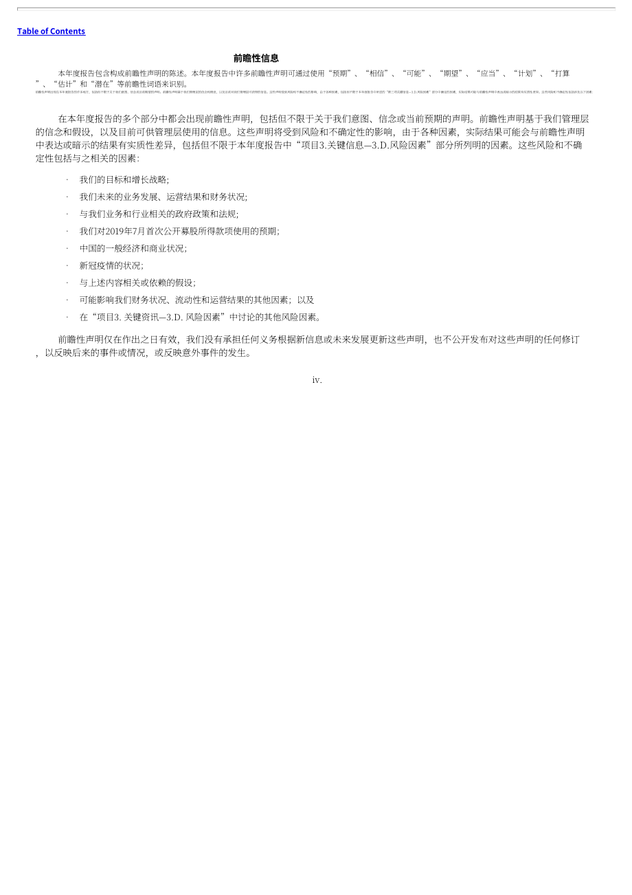 斗鱼（DOYU.US）2021年年度报告（英文版）（20页）.pdf_第6页