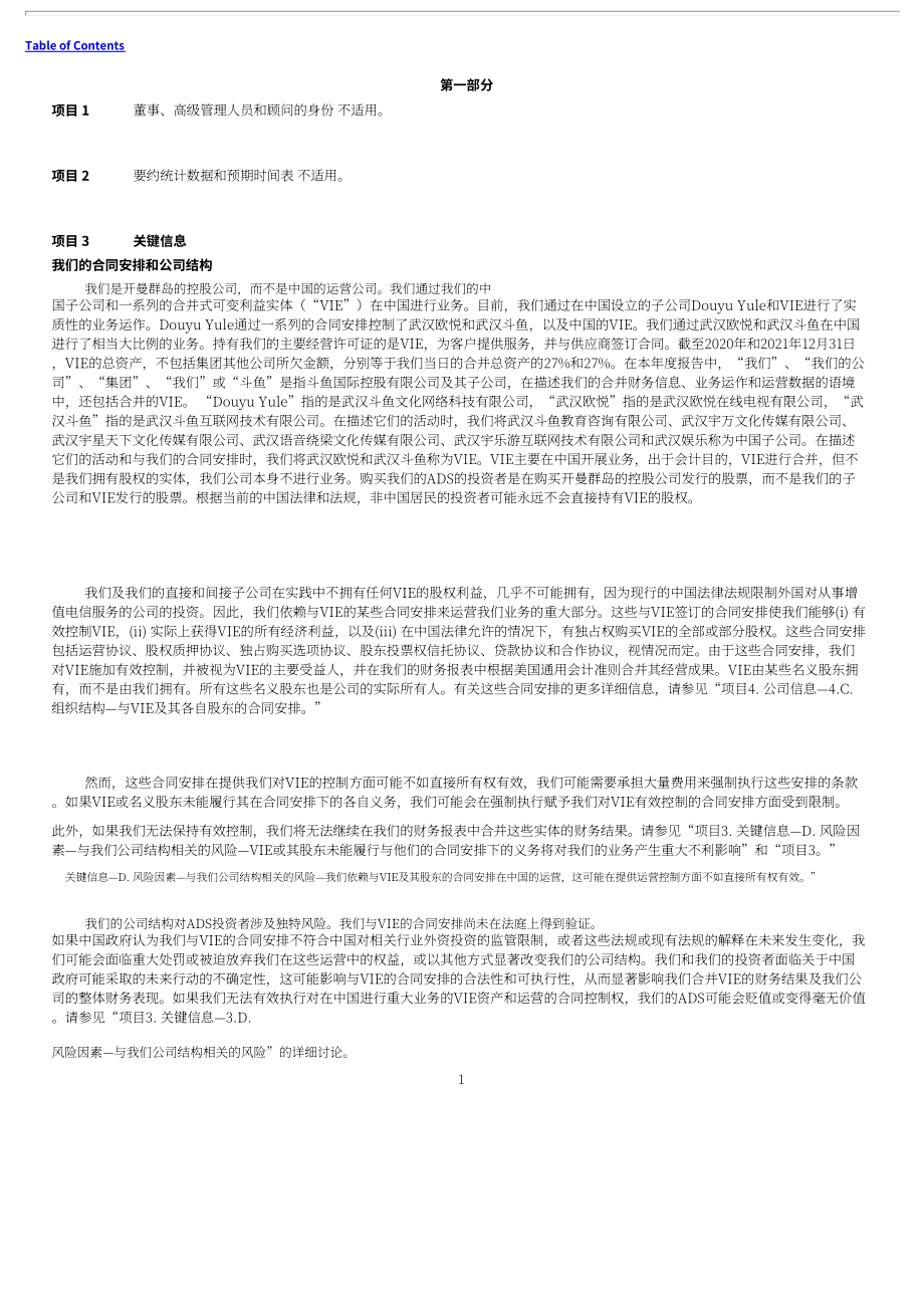斗鱼（DOYU.US）2021年年度报告（英文版）（20页）.pdf_第7页