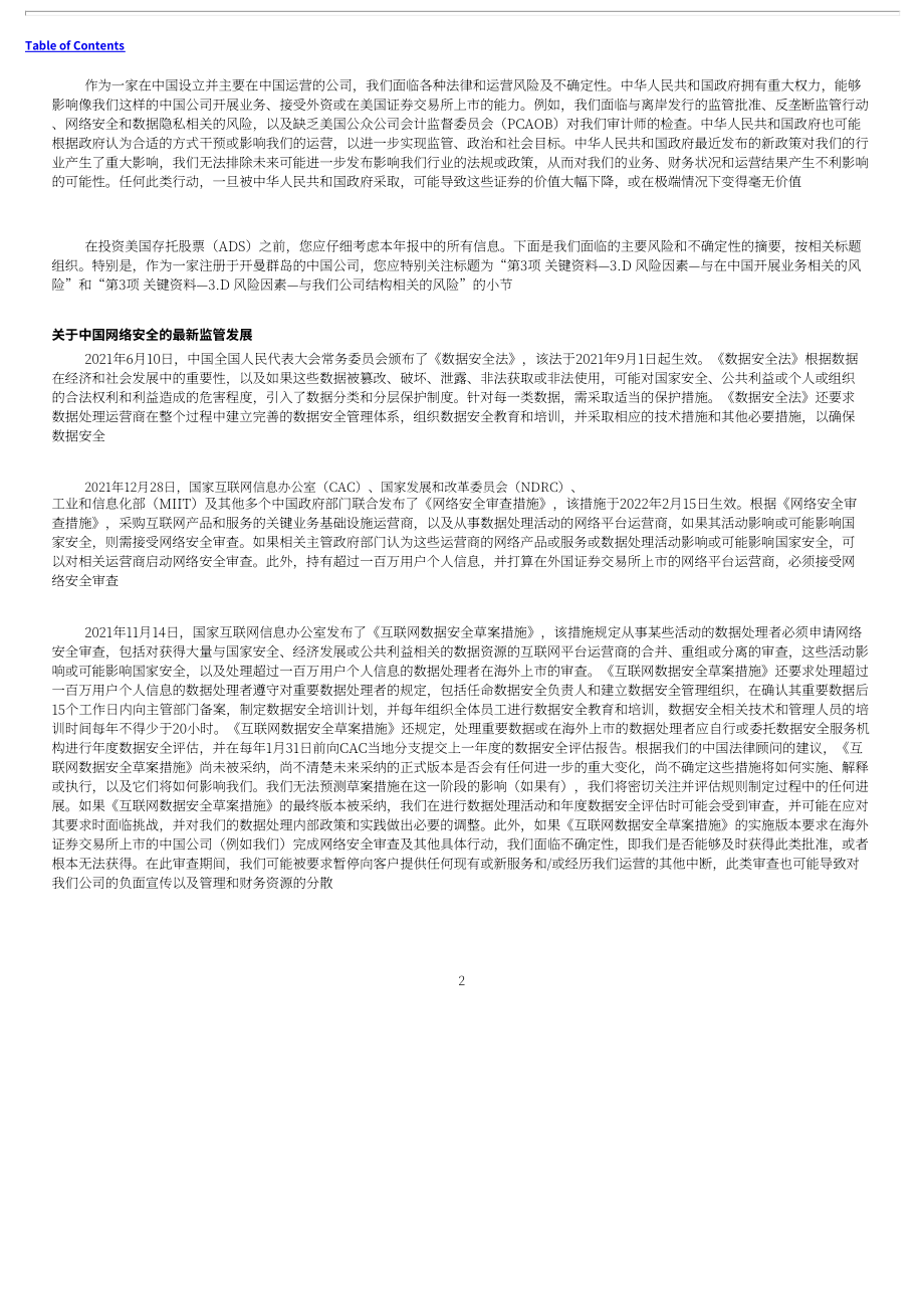 斗鱼（DOYU.US）2021年年度报告（英文版）（20页）.pdf_第8页