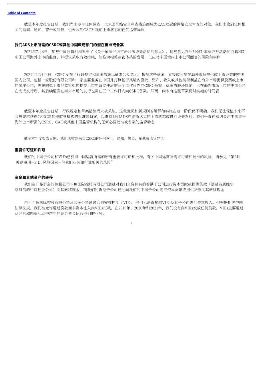 斗鱼（DOYU.US）2021年年度报告（英文版）（20页）.pdf_第9页