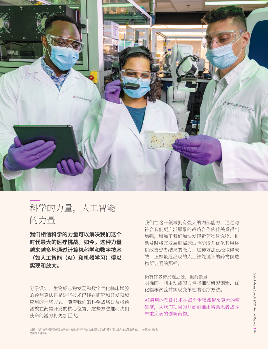 百时美施贵宝Bristol Myers Squibb（BMY）2021年年度报告「NYSE」（英文版）（120页）.pdf_第12页