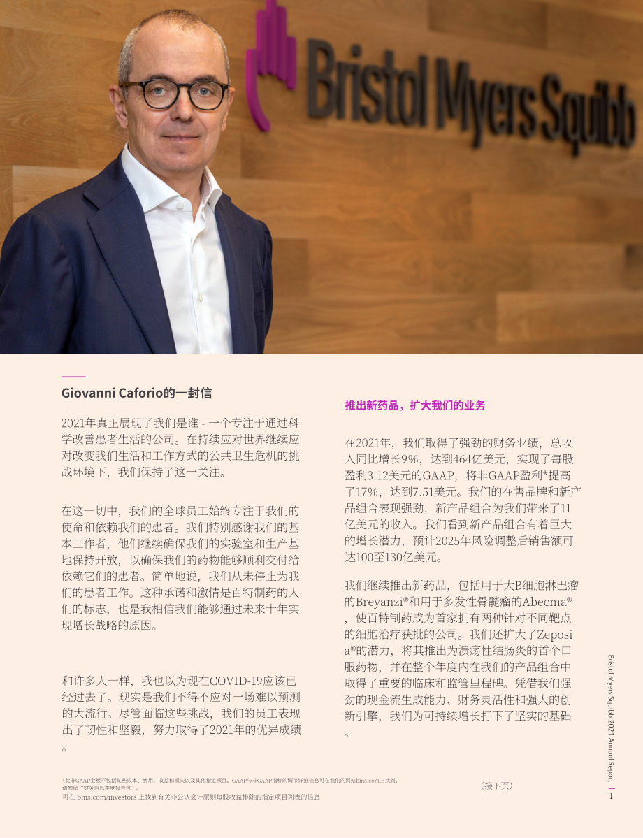 百时美施贵宝Bristol Myers Squibb（BMY）2021年年度报告「NYSE」（英文版）（120页）.pdf_第4页
