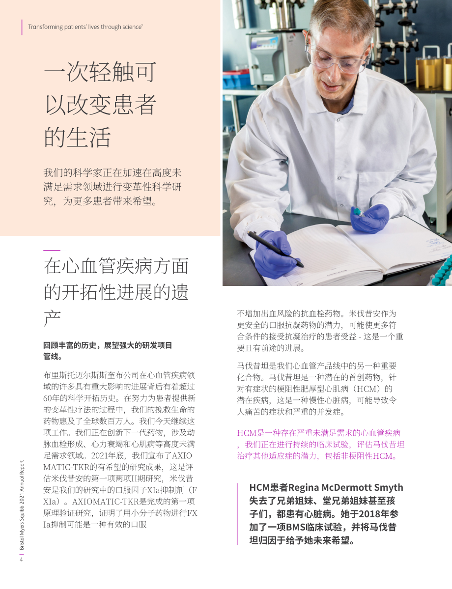 百时美施贵宝Bristol Myers Squibb（BMY）2021年年度报告「NYSE」（英文版）（120页）.pdf_第7页
