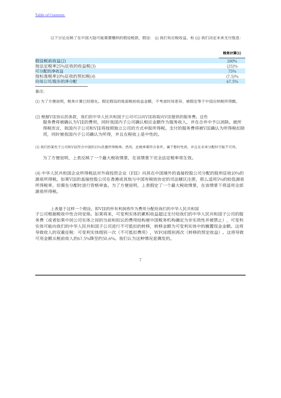 迅雷（XNET.US）2021年年度报告（英文版）（357页）.pdf_第10页