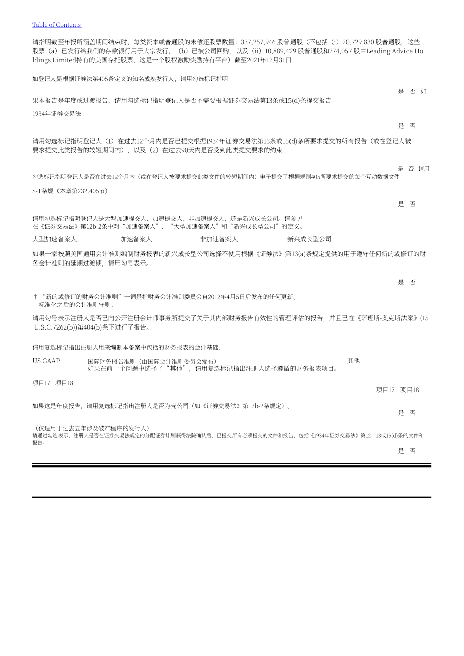 迅雷（XNET.US）2021年年度报告（英文版）（357页）.pdf_第2页