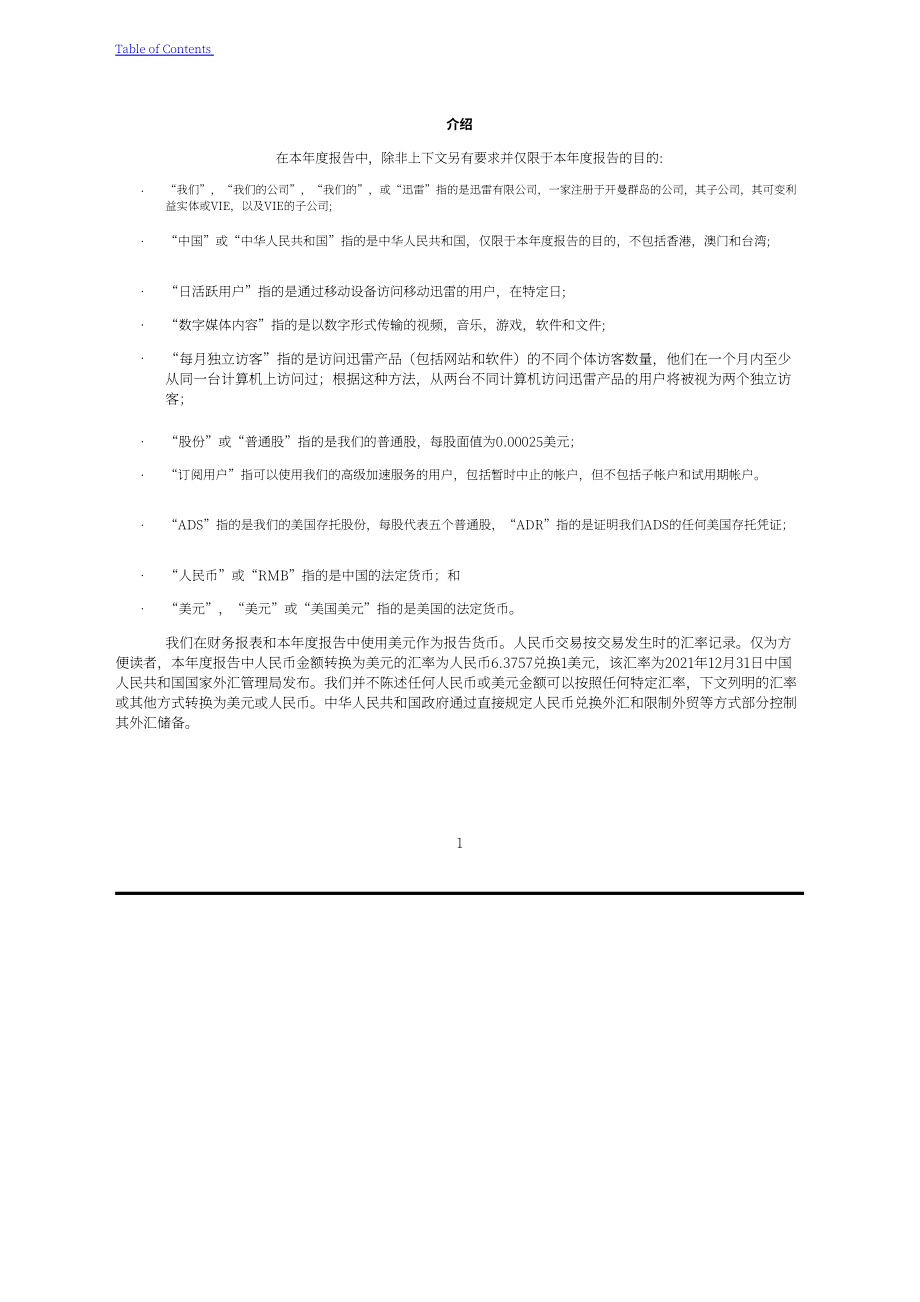 迅雷（XNET.US）2021年年度报告（英文版）（357页）.pdf_第4页