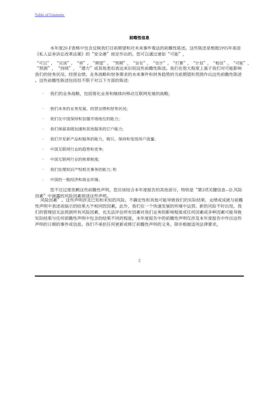 迅雷（XNET.US）2021年年度报告（英文版）（357页）.pdf_第5页