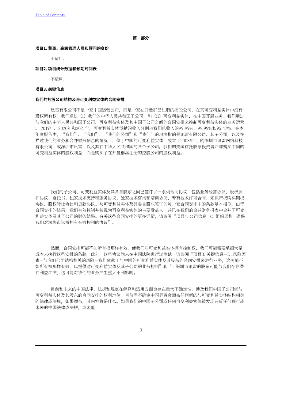 迅雷（XNET.US）2021年年度报告（英文版）（357页）.pdf_第6页