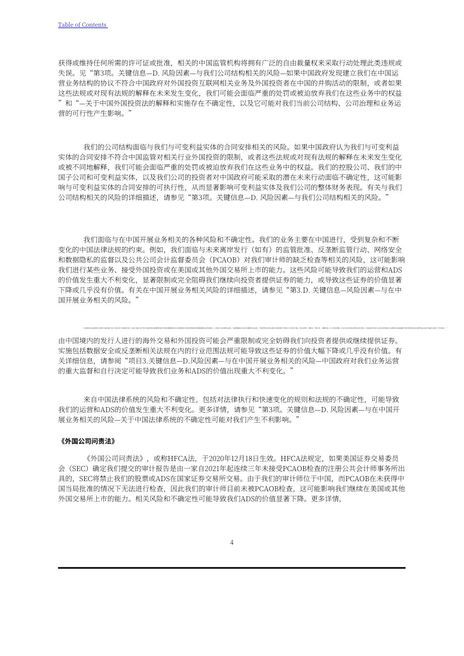 迅雷（XNET.US）2021年年度报告（英文版）（357页）.pdf_第7页