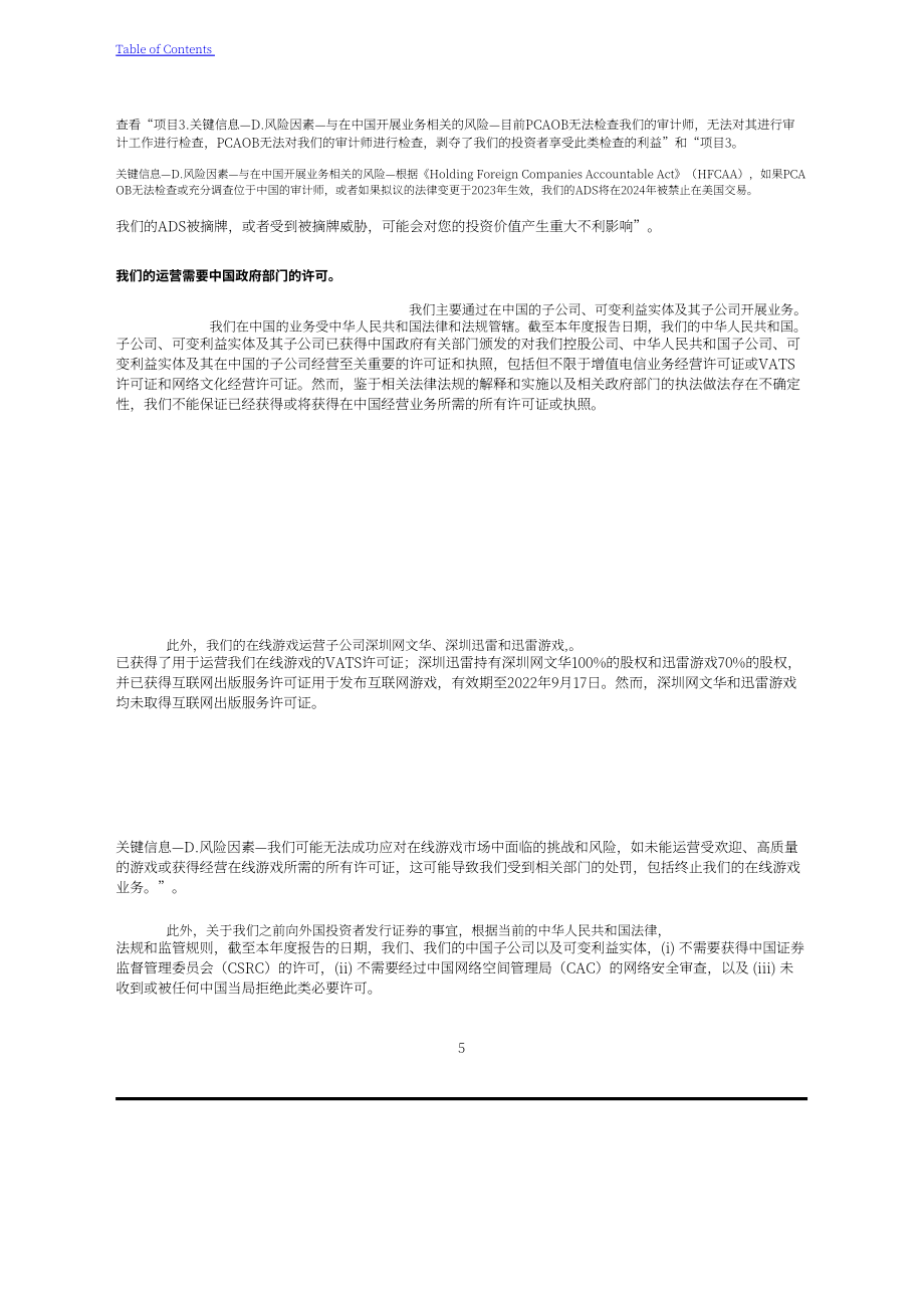 迅雷（XNET.US）2021年年度报告（英文版）（357页）.pdf_第8页