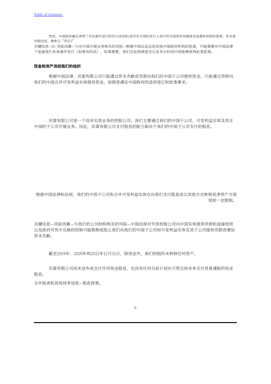 迅雷（XNET.US）2021年年度报告（英文版）（357页）.pdf_第9页