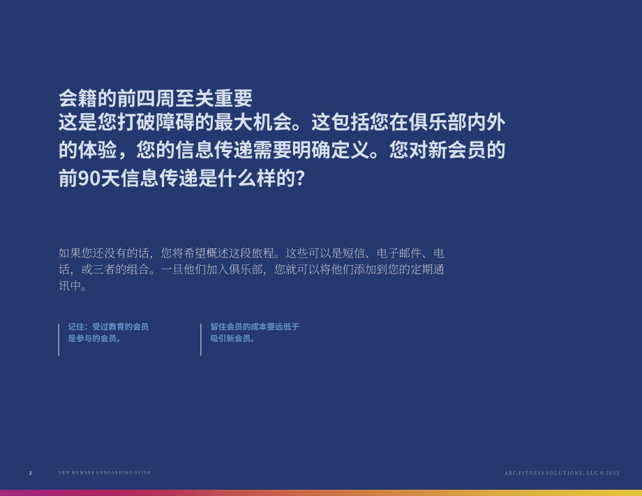 ABC Fitness Solutions：健身房新会员管理指南（英文版）（7页）.pdf_第2页
