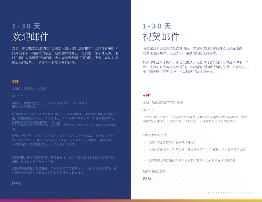 ABC Fitness Solutions：健身房新会员管理指南（英文版）（7页）.pdf_第3页