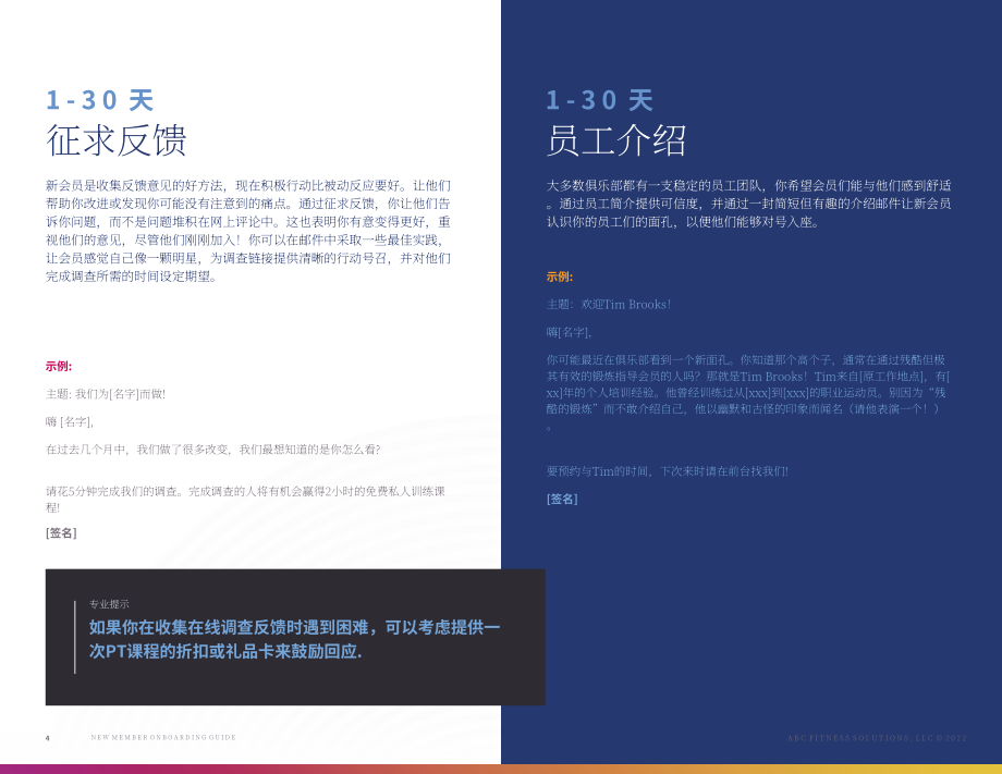 ABC Fitness Solutions：健身房新会员管理指南（英文版）（7页）.pdf_第4页