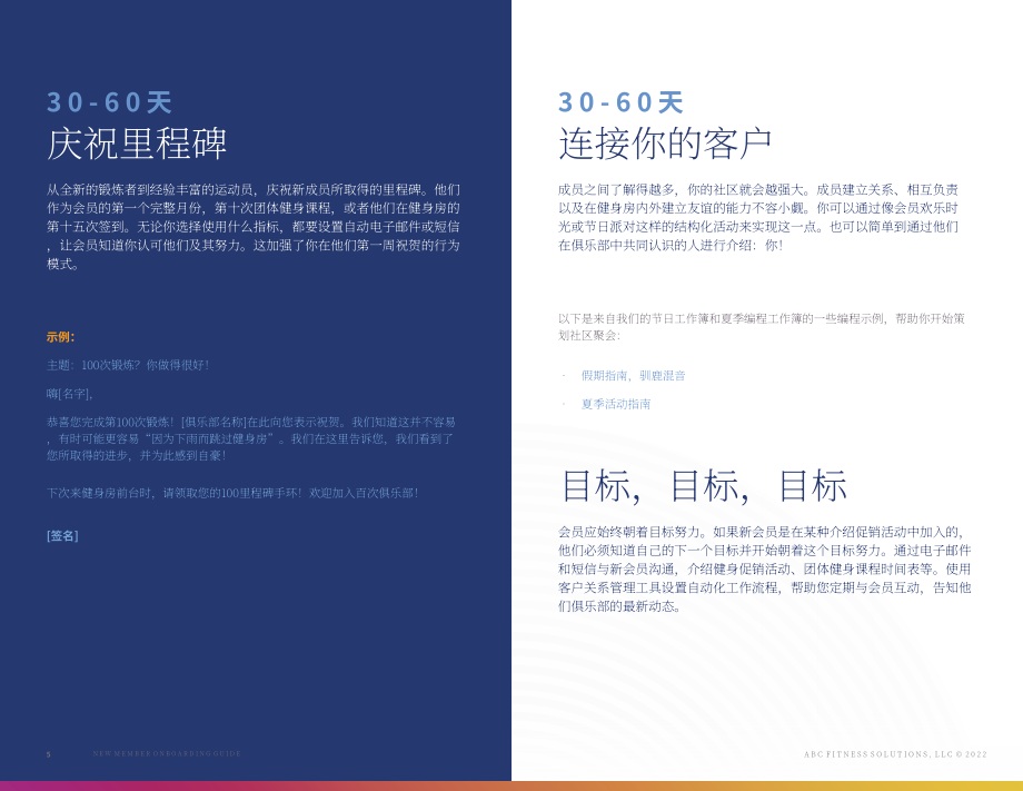 ABC Fitness Solutions：健身房新会员管理指南（英文版）（7页）.pdf_第5页