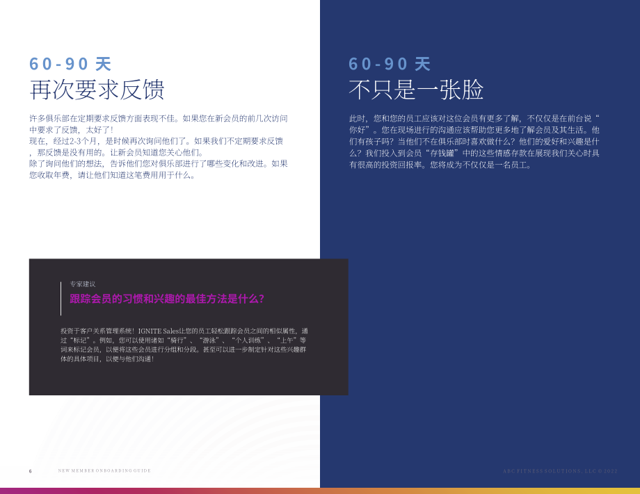 ABC Fitness Solutions：健身房新会员管理指南（英文版）（7页）.pdf_第6页