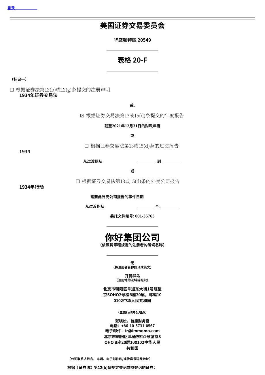 挚文集团（MOMO.US）2021年年度报告（英文版）（353页）.pdf_第1页