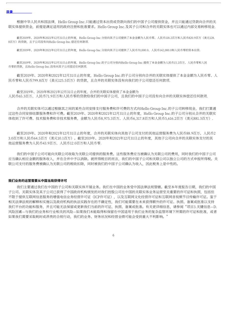 挚文集团（MOMO.US）2021年年度报告（英文版）（353页）.pdf_第10页