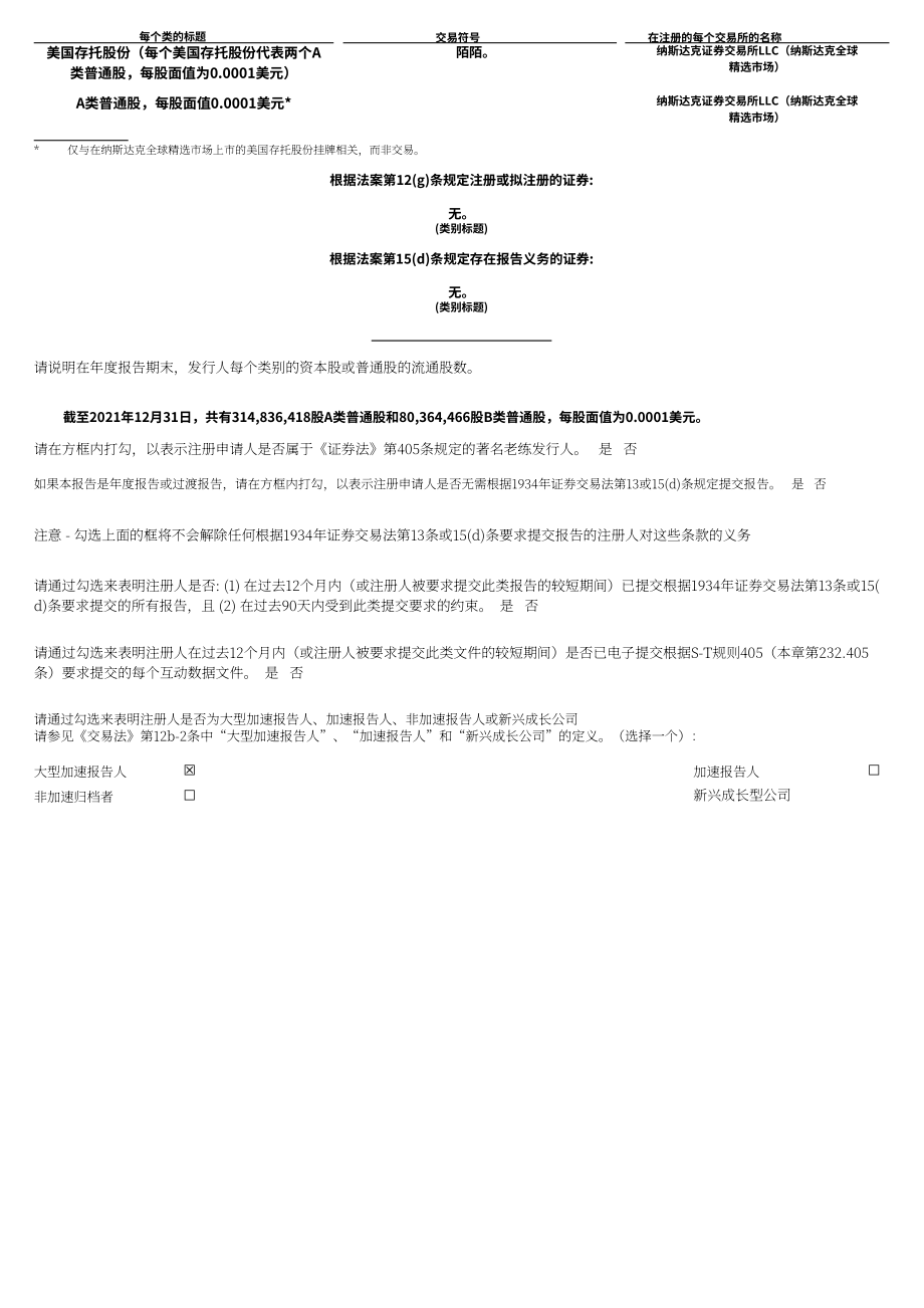 挚文集团（MOMO.US）2021年年度报告（英文版）（353页）.pdf_第2页