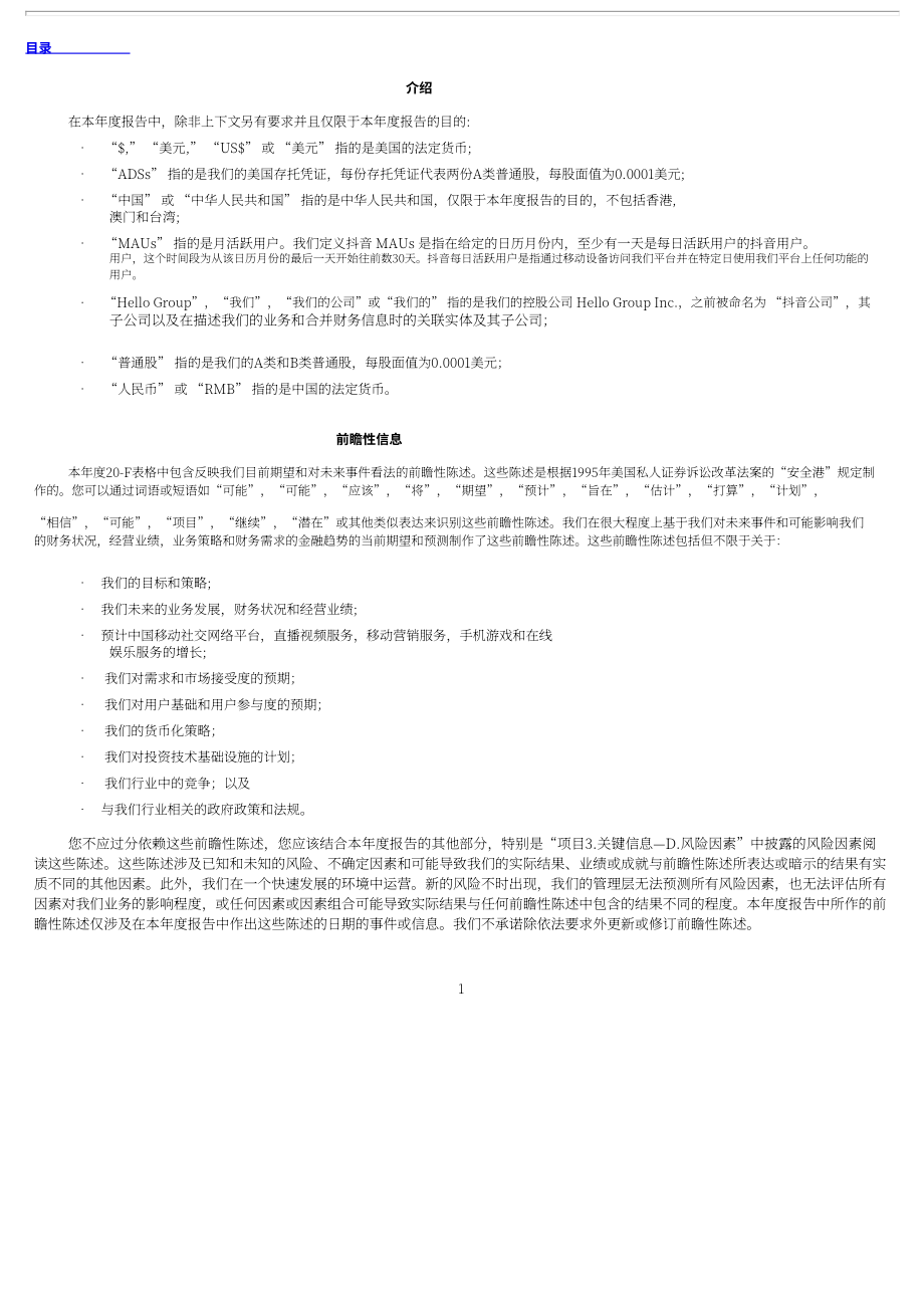挚文集团（MOMO.US）2021年年度报告（英文版）（353页）.pdf_第5页