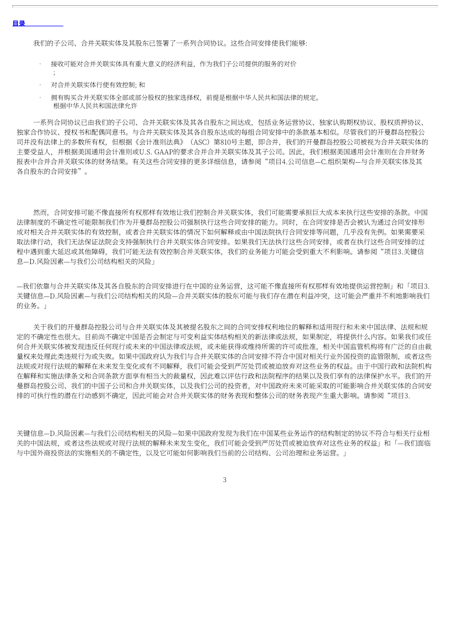挚文集团（MOMO.US）2021年年度报告（英文版）（353页）.pdf_第7页