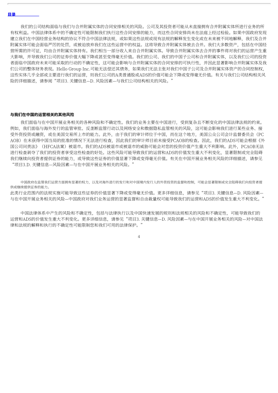 挚文集团（MOMO.US）2021年年度报告（英文版）（353页）.pdf_第8页