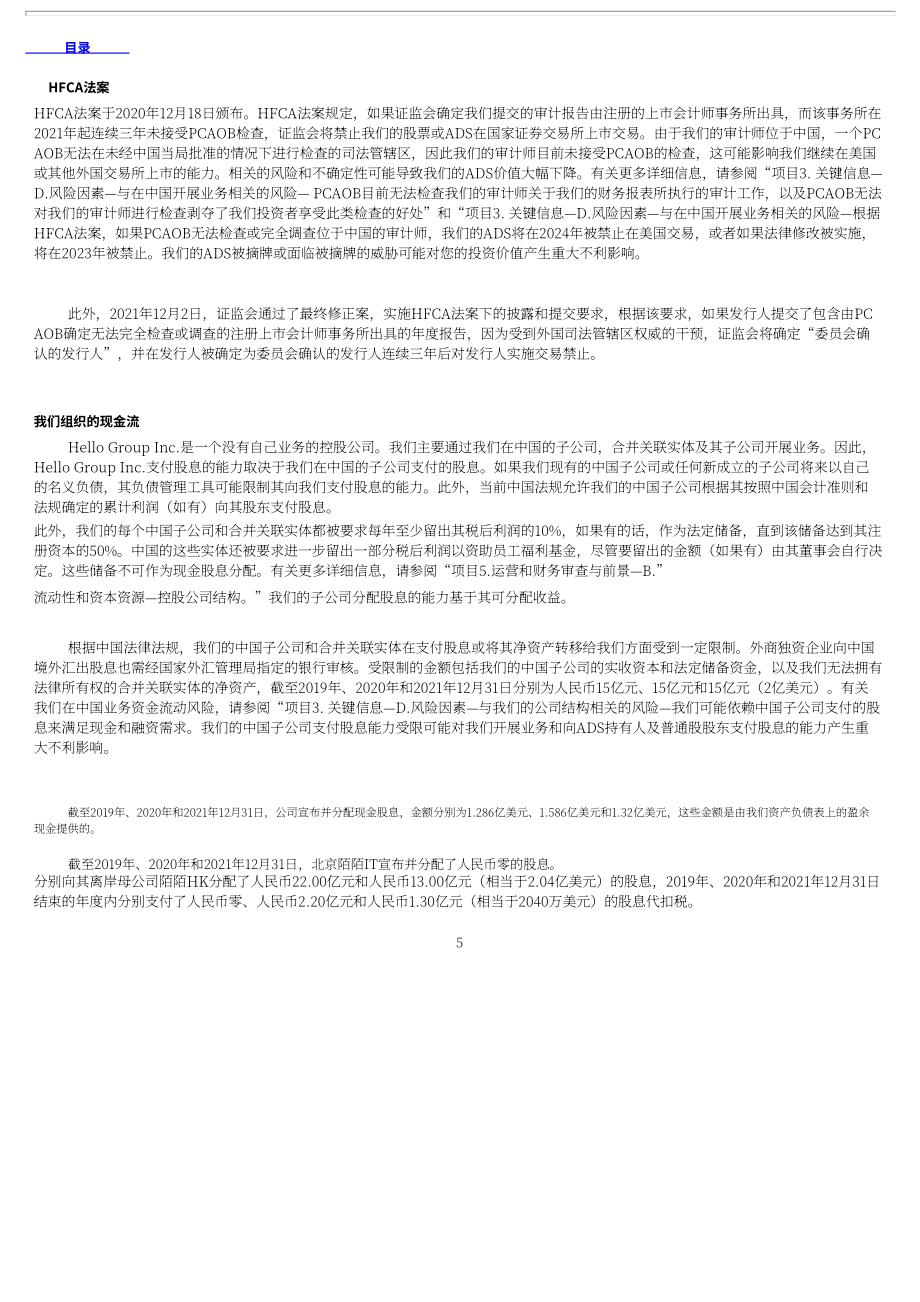 挚文集团（MOMO.US）2021年年度报告（英文版）（353页）.pdf_第9页