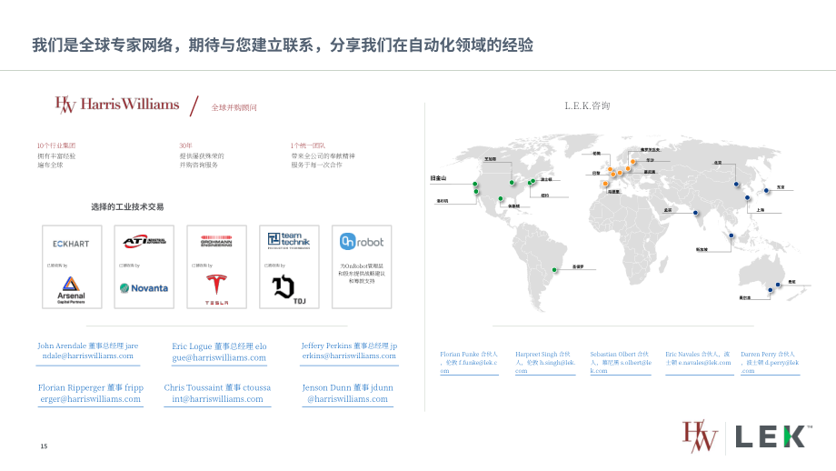 艾意凯咨询（L.E.K.）：2022年全球离散自动化趋势报告-推动增长和投资机会（英文版）（18页）.pdf_第15页