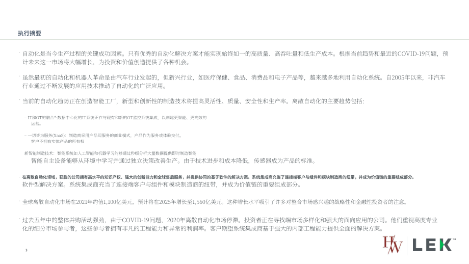 艾意凯咨询（L.E.K.）：2022年全球离散自动化趋势报告-推动增长和投资机会（英文版）（18页）.pdf_第3页
