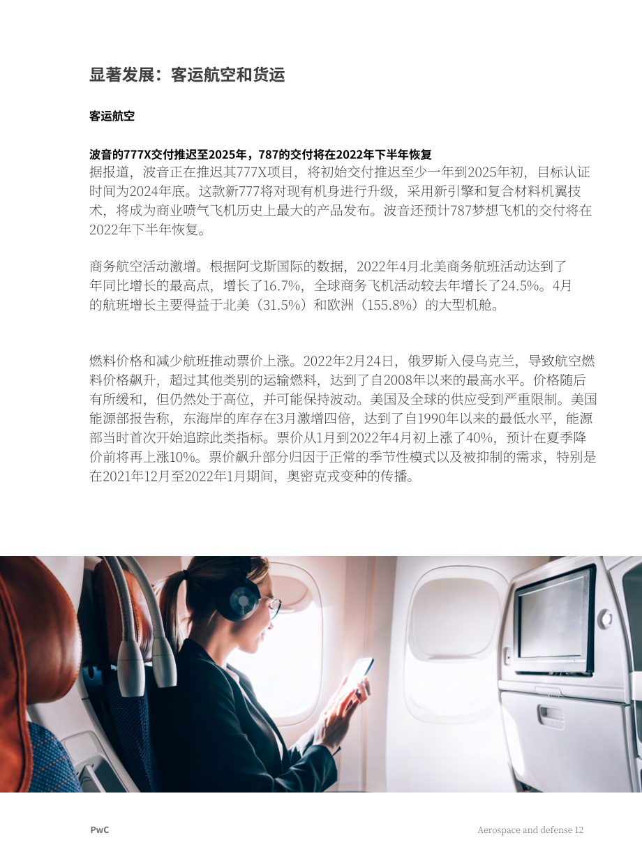 普华永道（PwC）：2022年全球航空和国防行业年度表现和展望报告（英文版）（31页）.pdf_第12页
