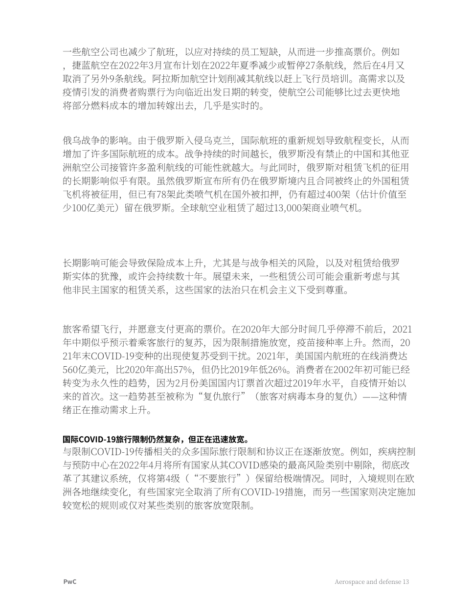 普华永道（PwC）：2022年全球航空和国防行业年度表现和展望报告（英文版）（31页）.pdf_第13页