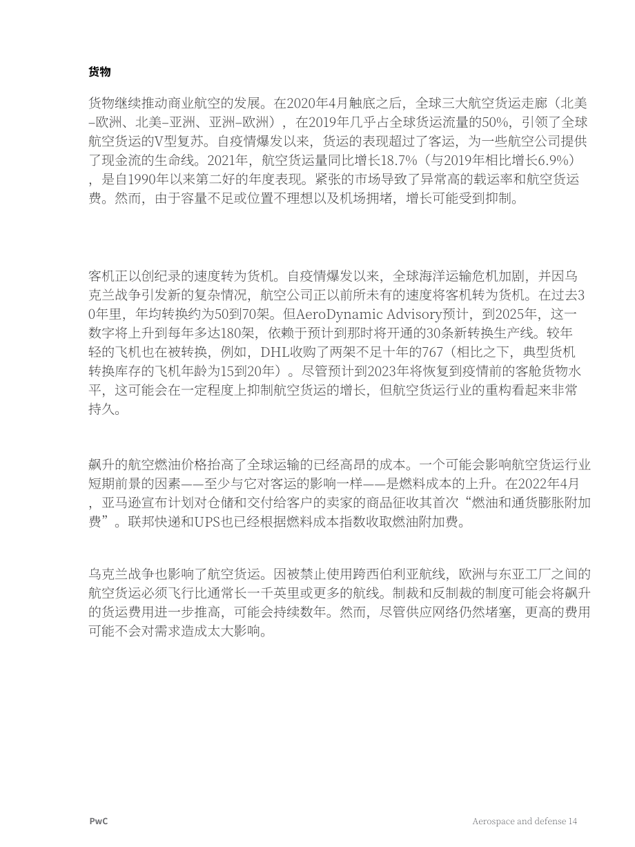 普华永道（PwC）：2022年全球航空和国防行业年度表现和展望报告（英文版）（31页）.pdf_第14页