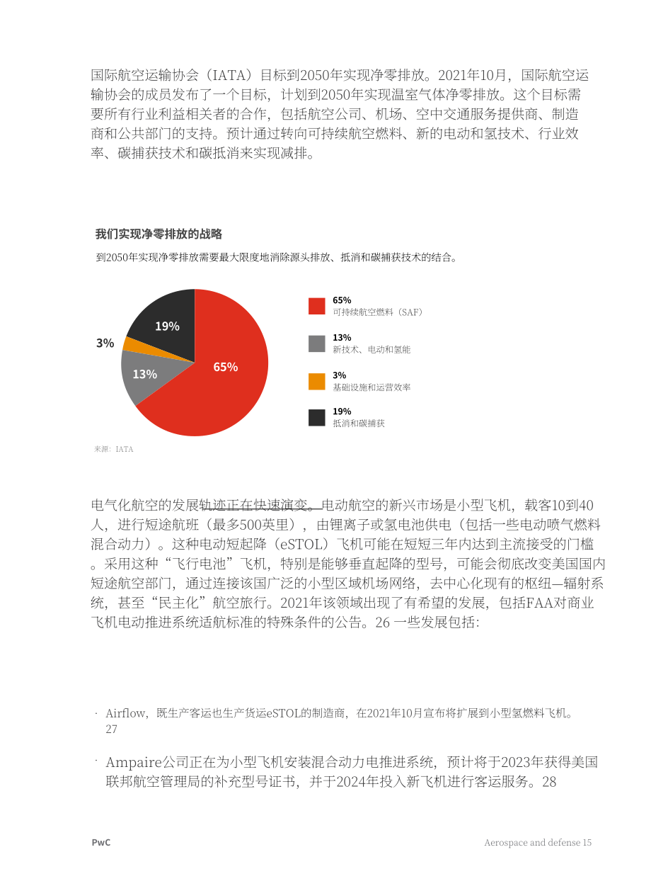 普华永道（PwC）：2022年全球航空和国防行业年度表现和展望报告（英文版）（31页）.pdf_第15页
