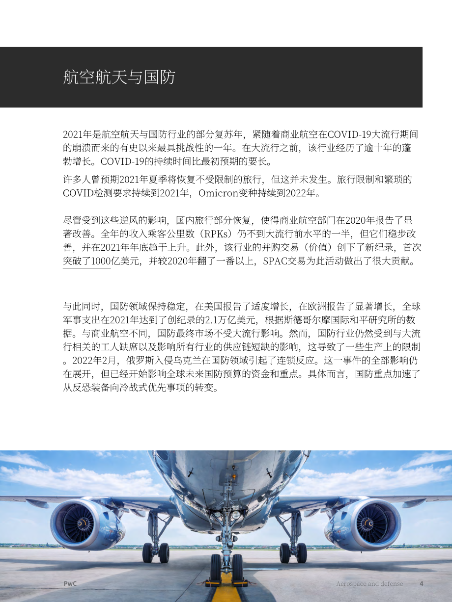 普华永道（PwC）：2022年全球航空和国防行业年度表现和展望报告（英文版）（31页）.pdf_第4页