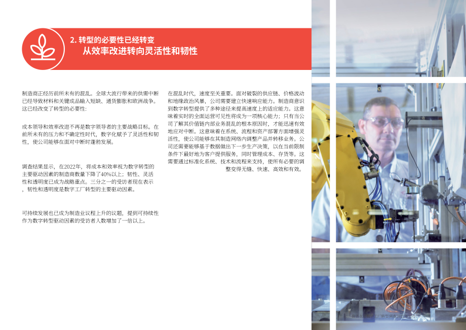普华永道（PwC）：2022年数字化工厂转型调查报告（英文版）（62页）.pdf_第11页