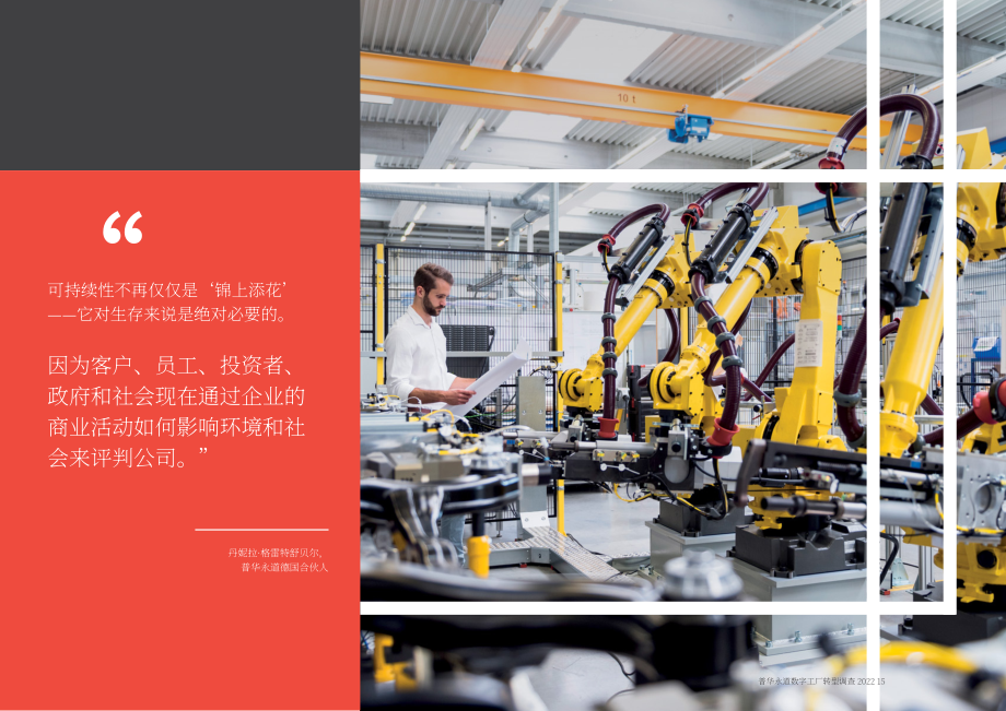 普华永道（PwC）：2022年数字化工厂转型调查报告（英文版）（62页）.pdf_第15页