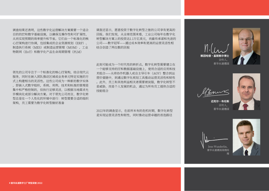 普华永道（PwC）：2022年数字化工厂转型调查报告（英文版）（62页）.pdf_第4页