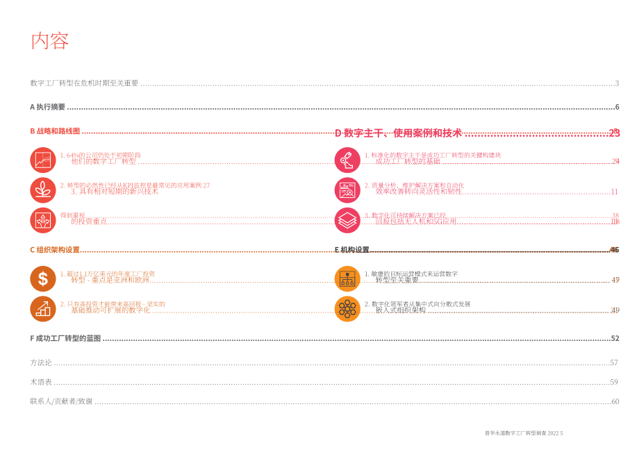 普华永道（PwC）：2022年数字化工厂转型调查报告（英文版）（62页）.pdf_第5页